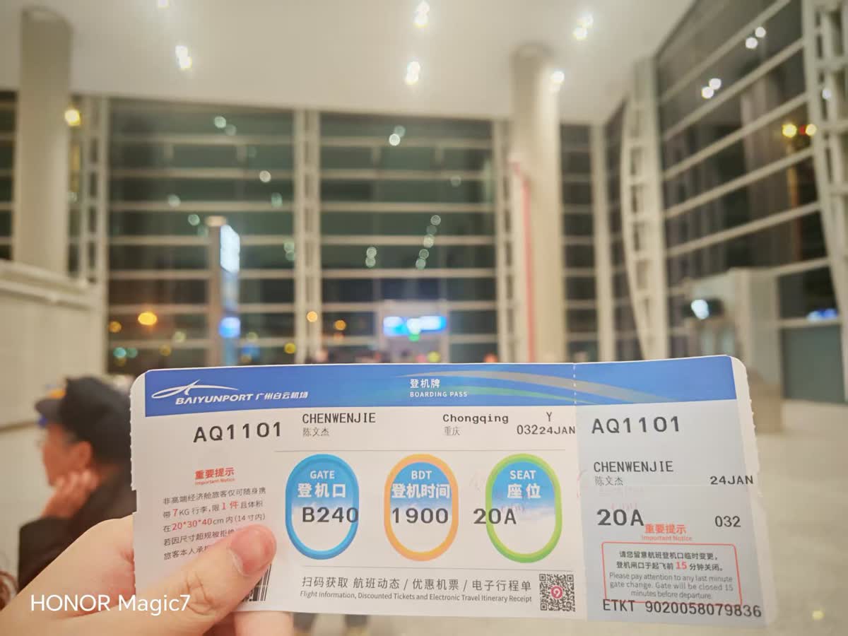 广州白云机场飞往重庆的登机牌