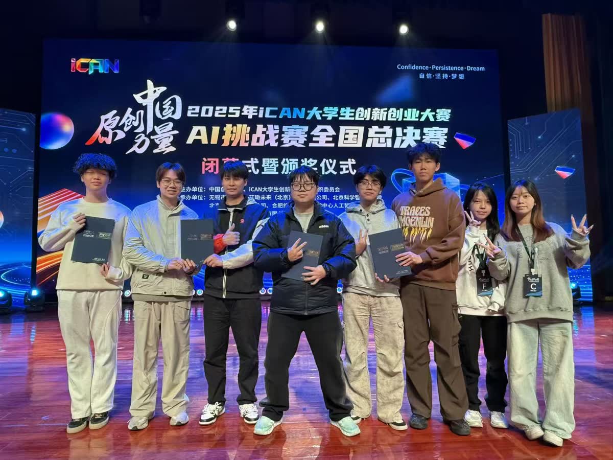 2025 iCAN 大学生创新创业大赛 AI 挑战赛全国总决赛颁奖现场，与队友合影