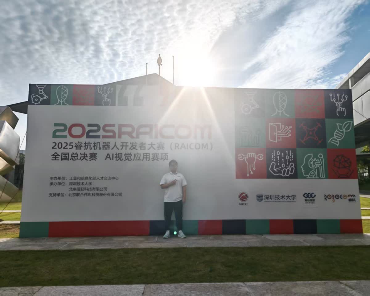 2025 睿抗机器人开发者大赛 RAICOM 全国总决赛 AI 视觉应用赛项现场