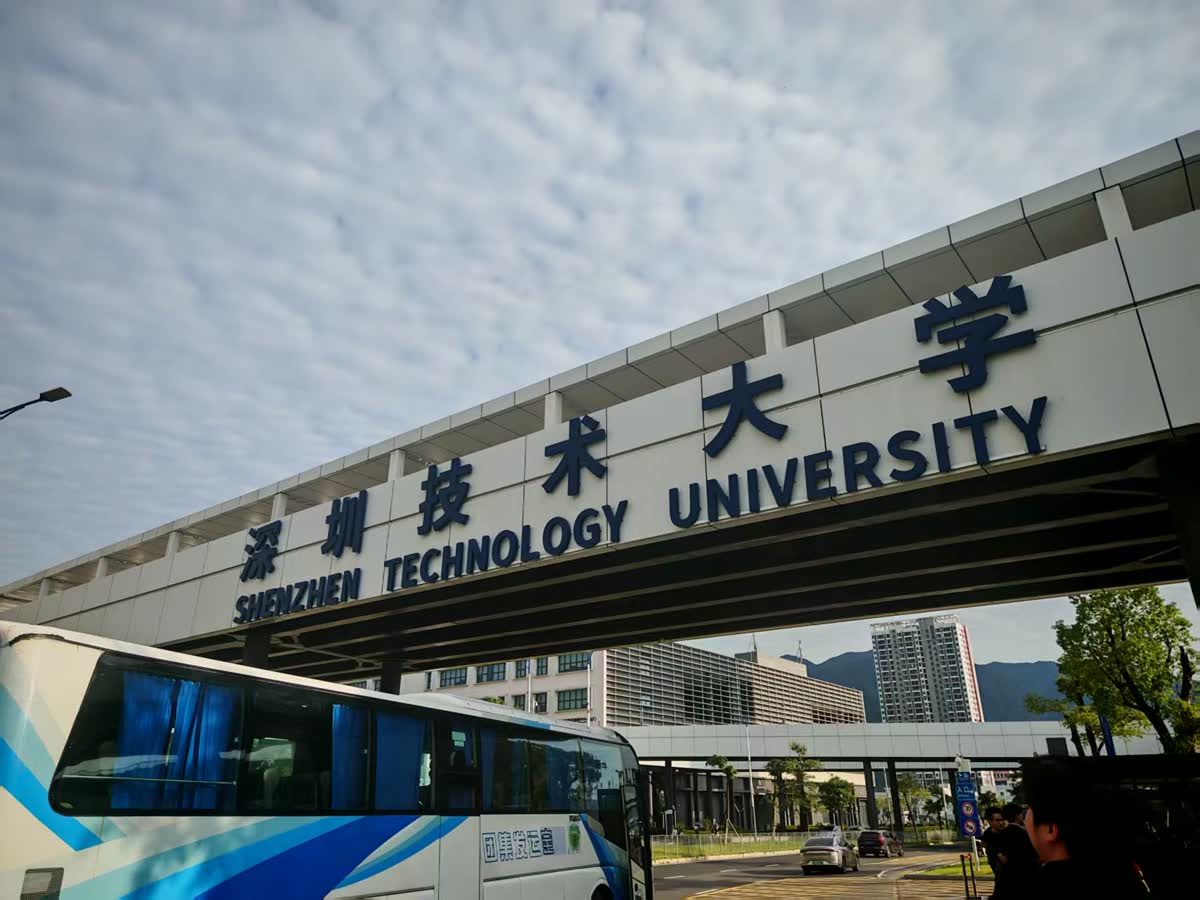 深圳技术大学校门